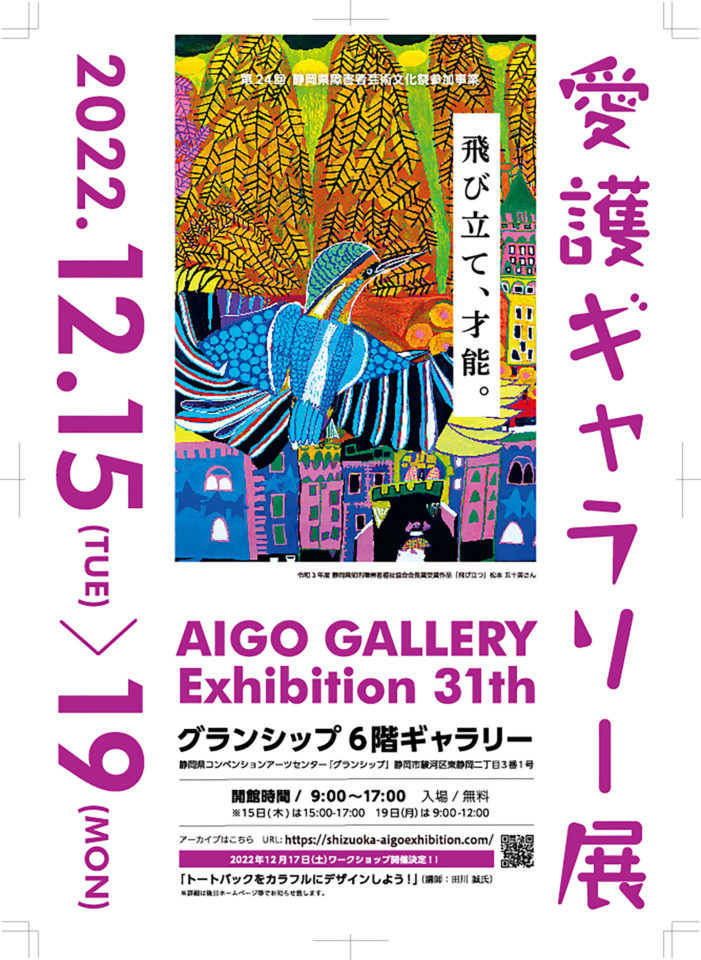 愛護ギャラリー展ポスター_第31回